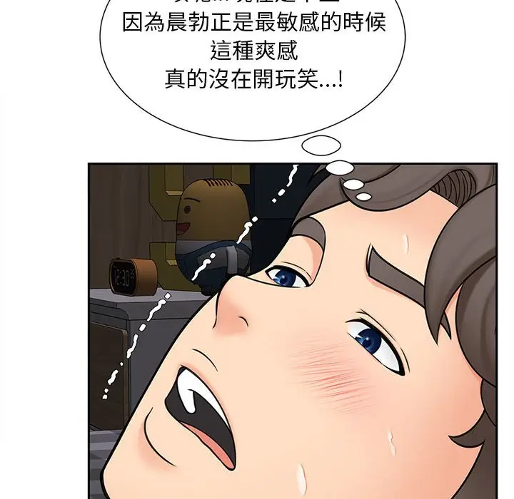 漫画《欢迎来到亲子咖啡厅/猎艳》第14话第58张图