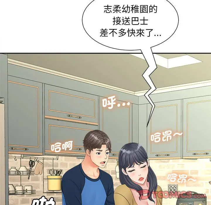 漫画《欢迎来到亲子咖啡厅/猎艳》第14话第87张图