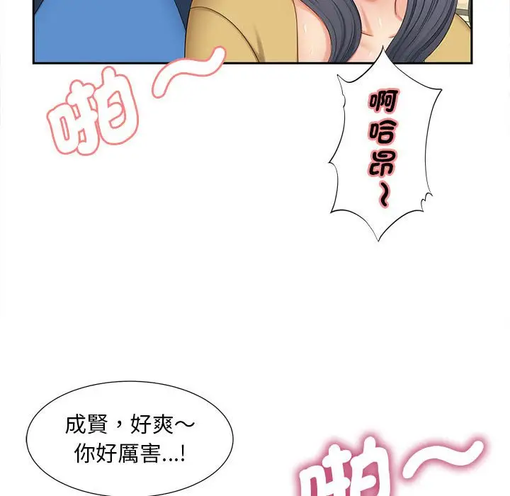 漫画《欢迎来到亲子咖啡厅/猎艳》第14话第90张图