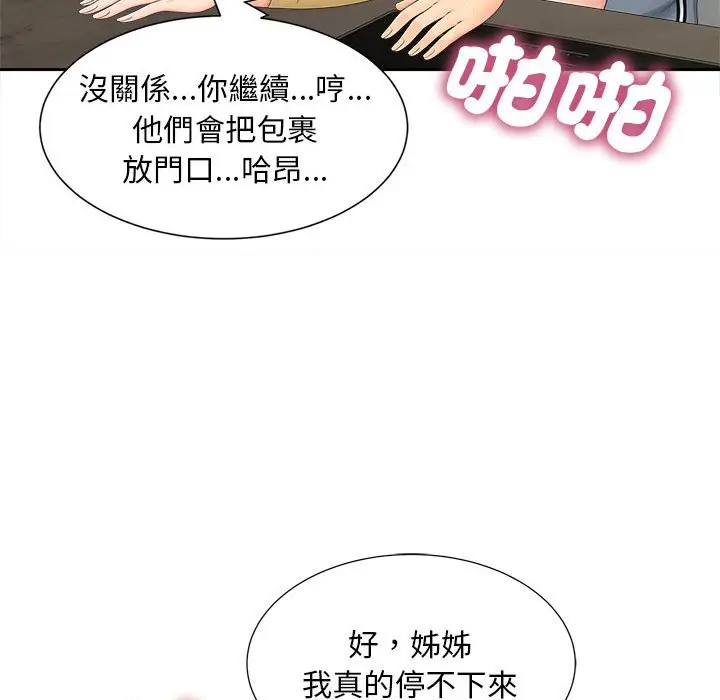 漫画《欢迎来到亲子咖啡厅/猎艳》第14话第96张图