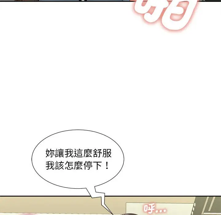 漫画《欢迎来到亲子咖啡厅/猎艳》第14话第98张图