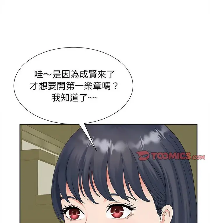 漫画《欢迎来到亲子咖啡厅/猎艳》第15话第101张图