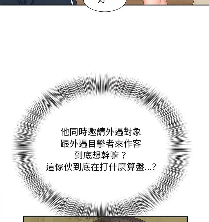 漫画《欢迎来到亲子咖啡厅/猎艳》第15话第106张图