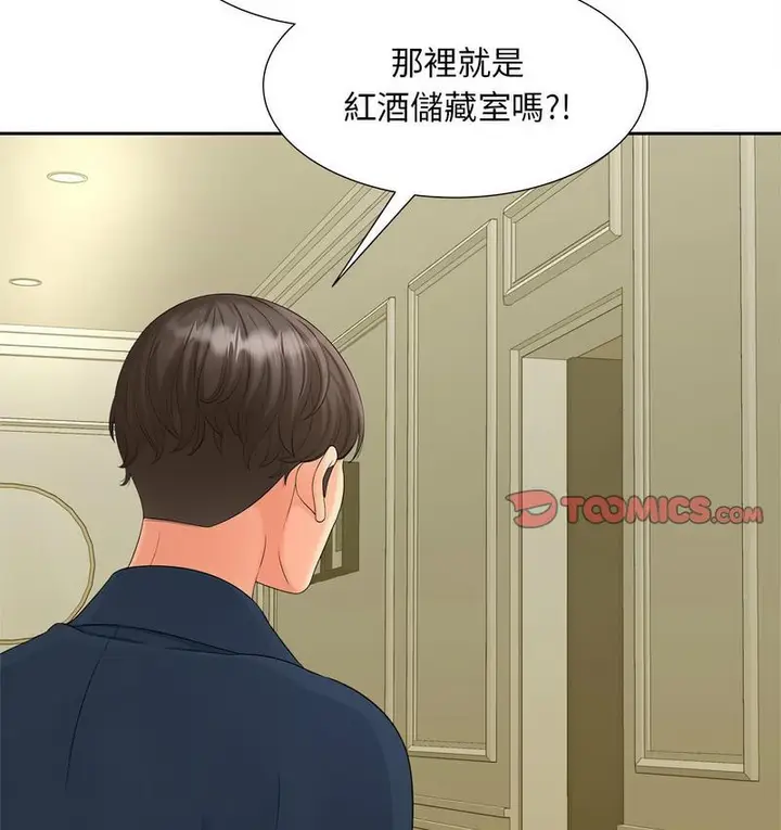 漫画《欢迎来到亲子咖啡厅/猎艳》第15话第113张图