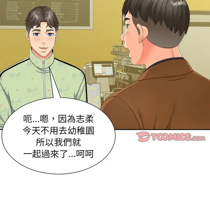 漫画《欢迎来到亲子咖啡厅/猎艳》第15话第14张图