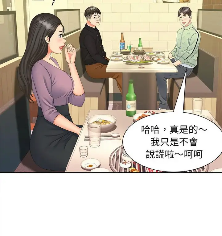 漫画《欢迎来到亲子咖啡厅/猎艳》第15话第37张图