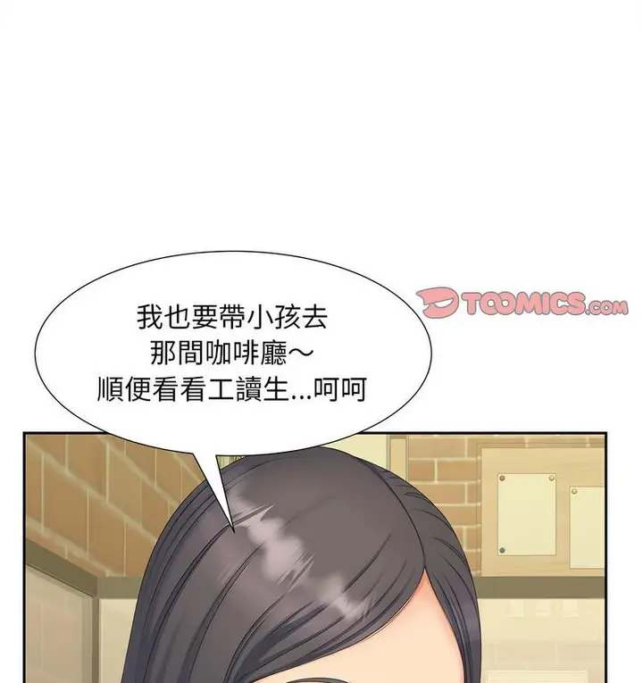 漫画《欢迎来到亲子咖啡厅/猎艳》第15话第38张图