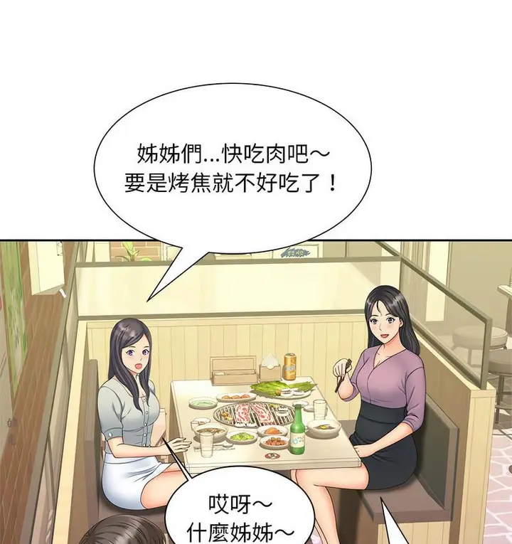 漫画《欢迎来到亲子咖啡厅/猎艳》第15话第42张图