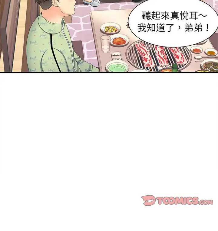 漫画《欢迎来到亲子咖啡厅/猎艳》第15话第44张图
