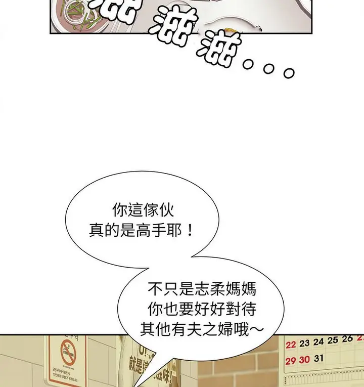 漫画《欢迎来到亲子咖啡厅/猎艳》第15话第46张图