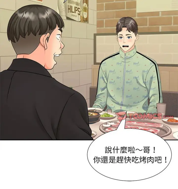 漫画《欢迎来到亲子咖啡厅/猎艳》第15话第47张图
