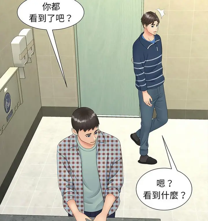 漫画《欢迎来到亲子咖啡厅/猎艳》第15话第61张图