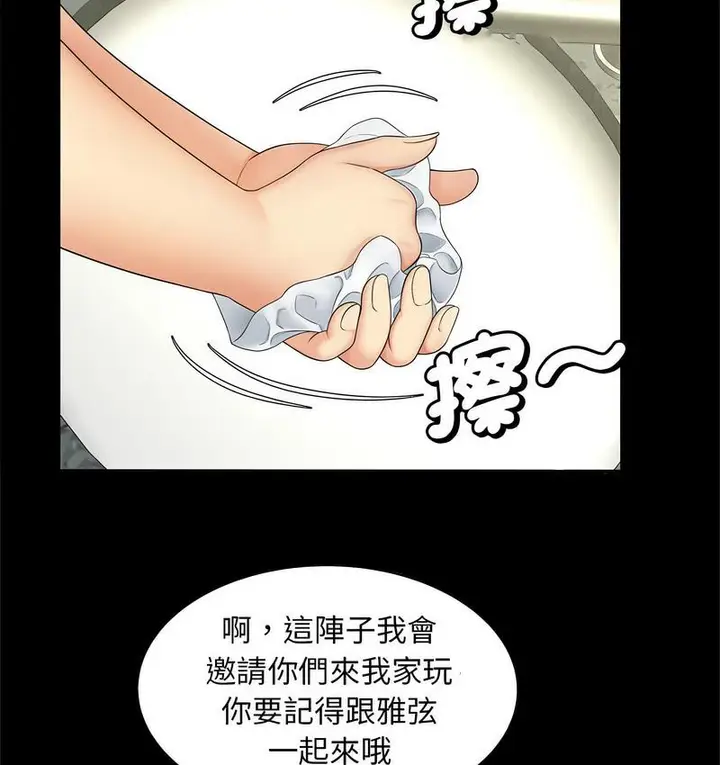 漫画《欢迎来到亲子咖啡厅/猎艳》第15话第63张图