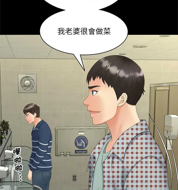 漫画《欢迎来到亲子咖啡厅/猎艳》第15话第64张图