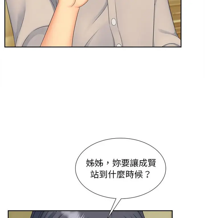 漫画《欢迎来到亲子咖啡厅/猎艳》第15话第82张图
