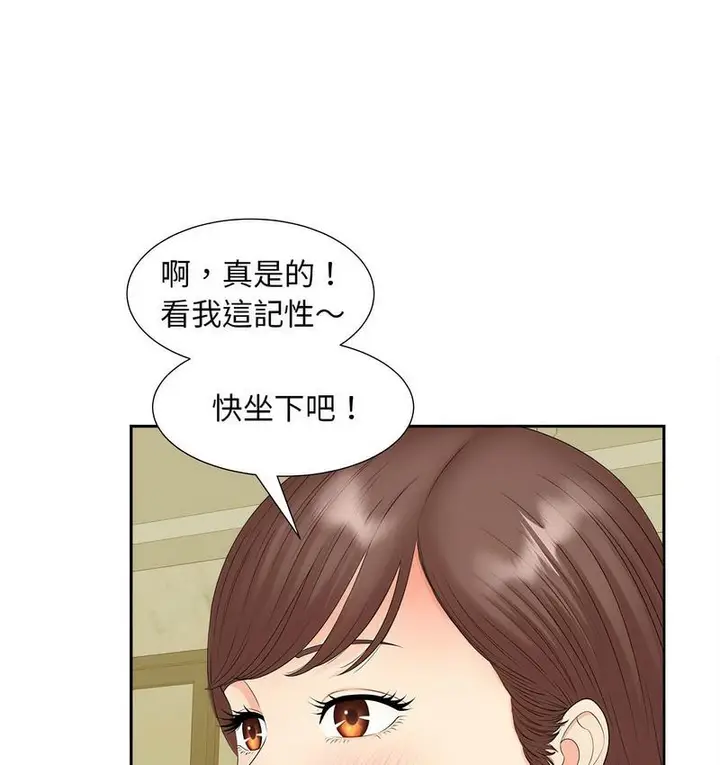漫画《欢迎来到亲子咖啡厅/猎艳》第15话第84张图