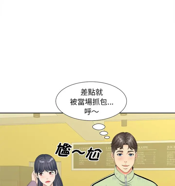 漫画《欢迎来到亲子咖啡厅/猎艳》第15话第9张图
