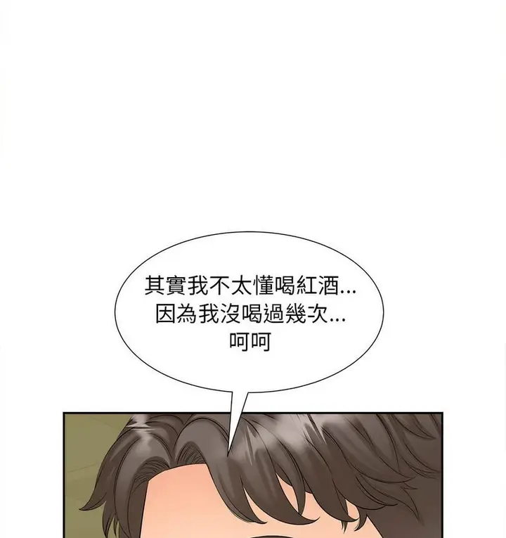 漫画《欢迎来到亲子咖啡厅/猎艳》第15话第90张图
