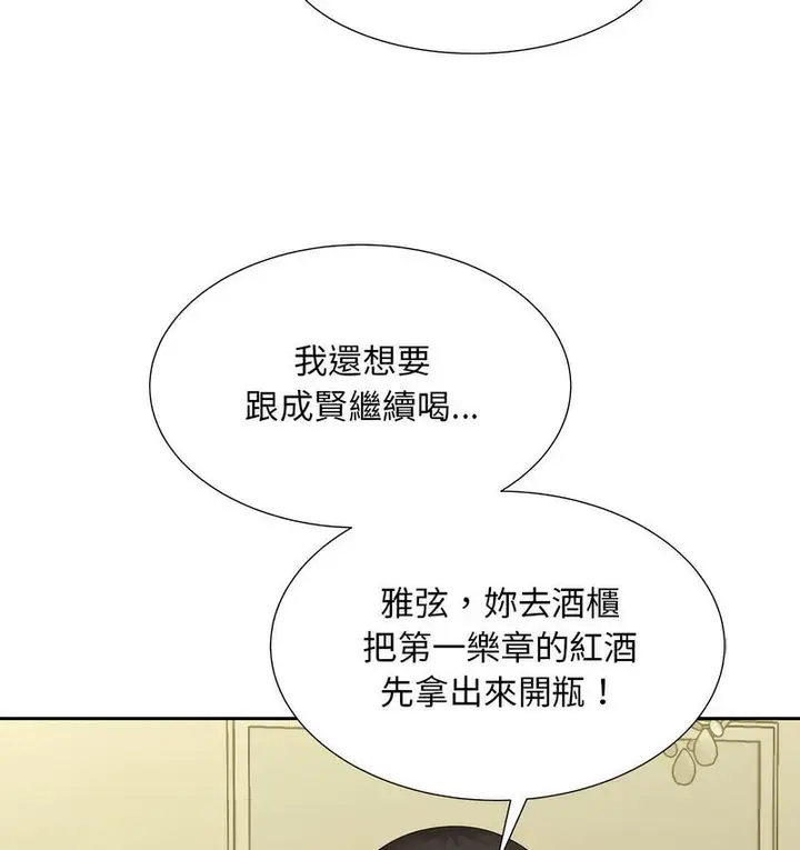漫画《欢迎来到亲子咖啡厅/猎艳》第15话第99张图