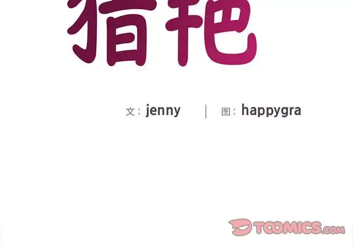 漫画《欢迎来到亲子咖啡厅/猎艳》第16话第2张图