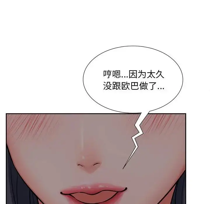 漫画《欢迎来到亲子咖啡厅/猎艳》第16话第37张图