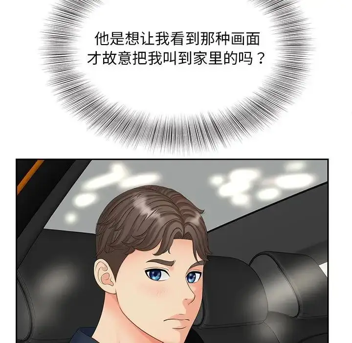 漫画《欢迎来到亲子咖啡厅/猎艳》第16话第61张图