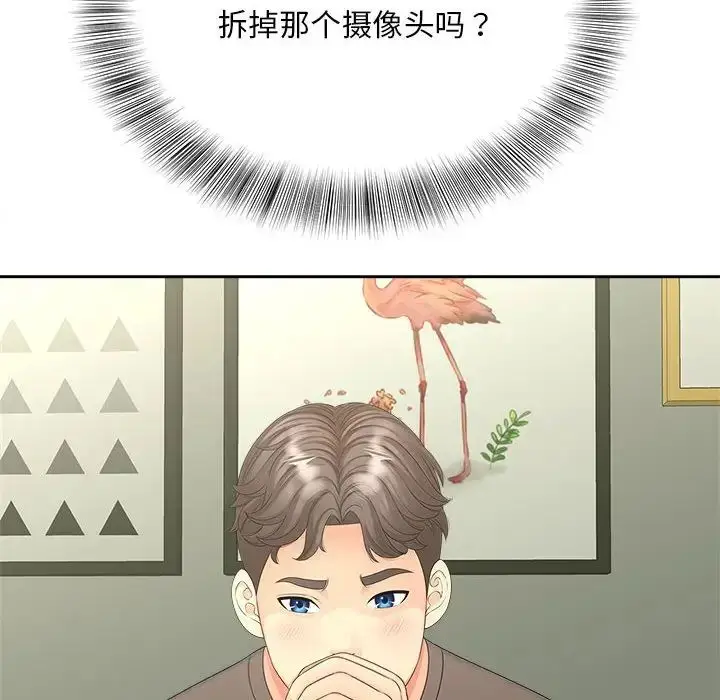 漫画《欢迎来到亲子咖啡厅/猎艳》第16话第75张图