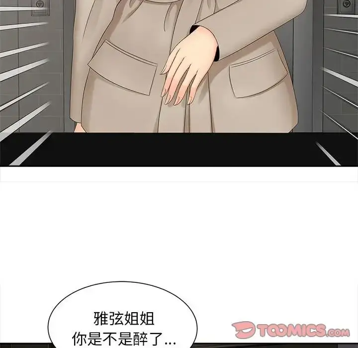 漫画《欢迎来到亲子咖啡厅/猎艳》第16话第86张图
