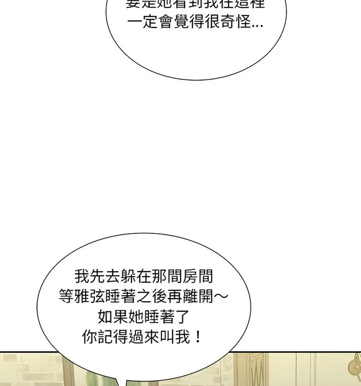 漫画《欢迎来到亲子咖啡厅/猎艳》第17话第102张图