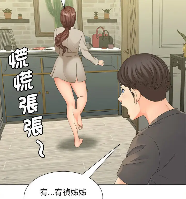 漫画《欢迎来到亲子咖啡厅/猎艳》第17话第103张图