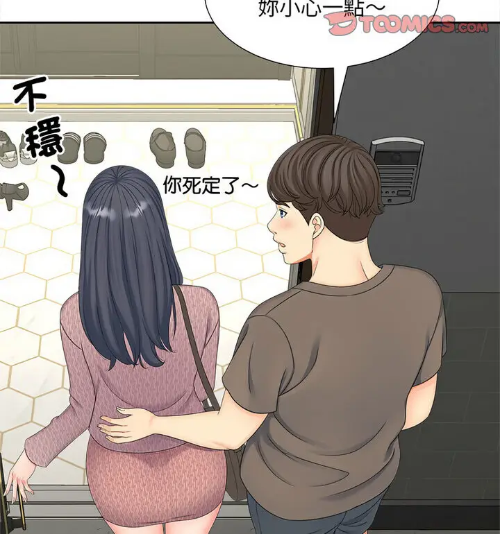 漫画《欢迎来到亲子咖啡厅/猎艳》第17话第110张图