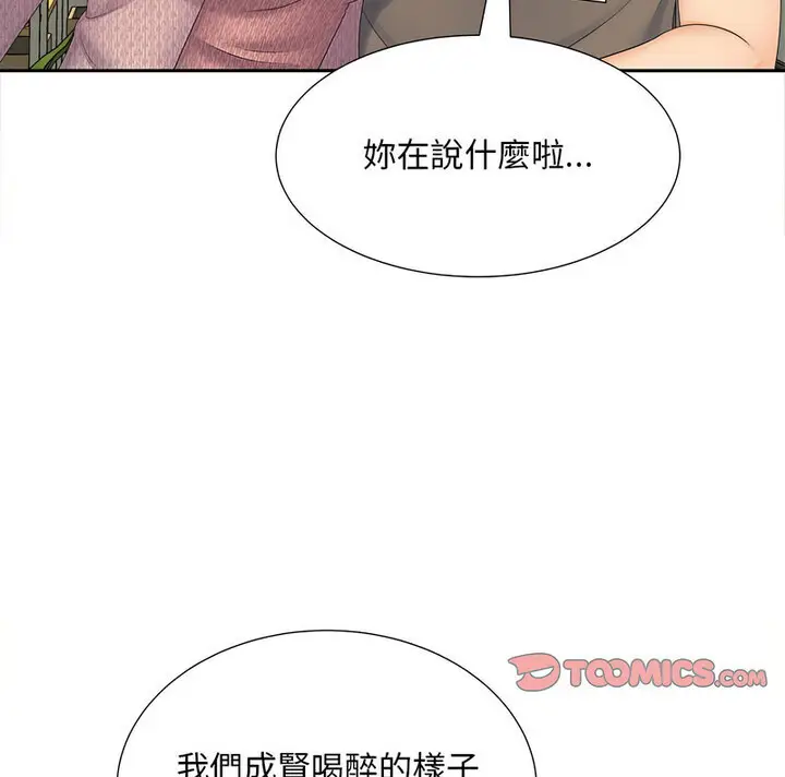 漫画《欢迎来到亲子咖啡厅/猎艳》第17话第115张图