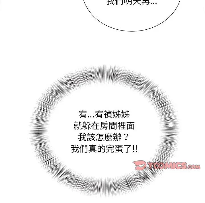 漫画《欢迎来到亲子咖啡厅/猎艳》第17话第118张图