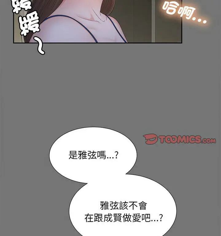 漫画《欢迎来到亲子咖啡厅/猎艳》第17话第14张图
