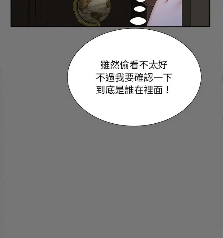 漫画《欢迎来到亲子咖啡厅/猎艳》第17话第18张图