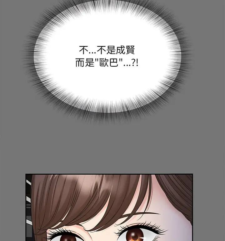 漫画《欢迎来到亲子咖啡厅/猎艳》第17话第32张图