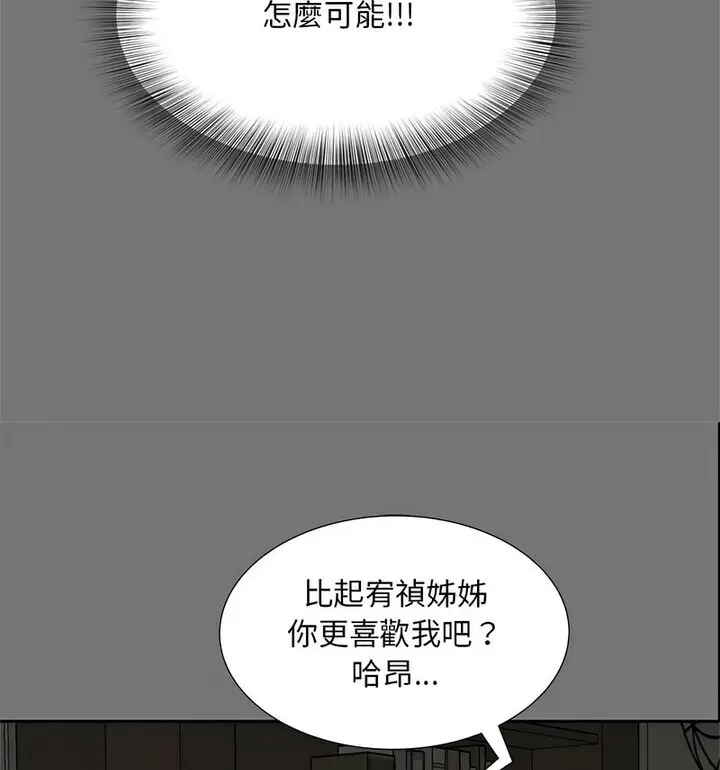 漫画《欢迎来到亲子咖啡厅/猎艳》第17话第34张图