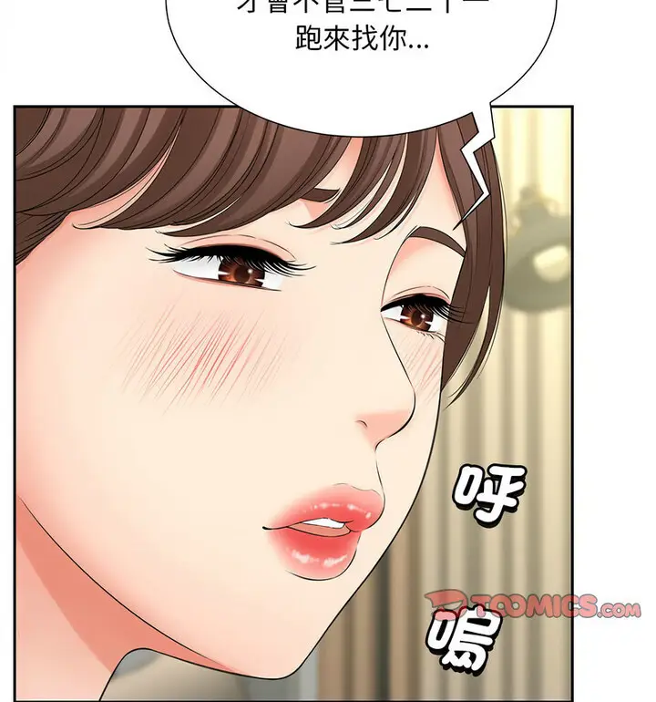 漫画《欢迎来到亲子咖啡厅/猎艳》第17话第71张图