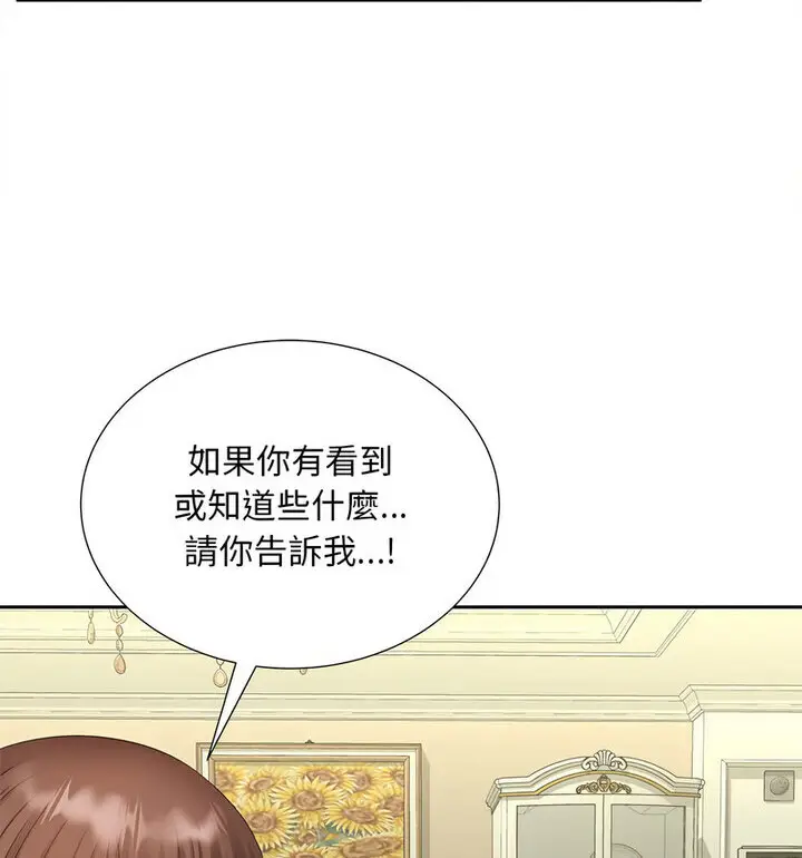 漫画《欢迎来到亲子咖啡厅/猎艳》第17话第72张图