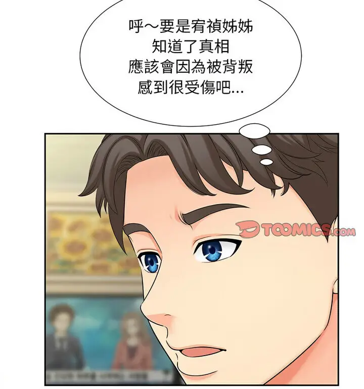 漫画《欢迎来到亲子咖啡厅/猎艳》第17话第74张图