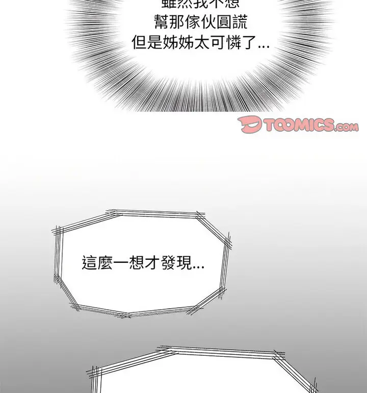 漫画《欢迎来到亲子咖啡厅/猎艳》第17话第77张图