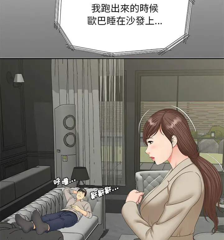漫画《欢迎来到亲子咖啡厅/猎艳》第17话第78张图