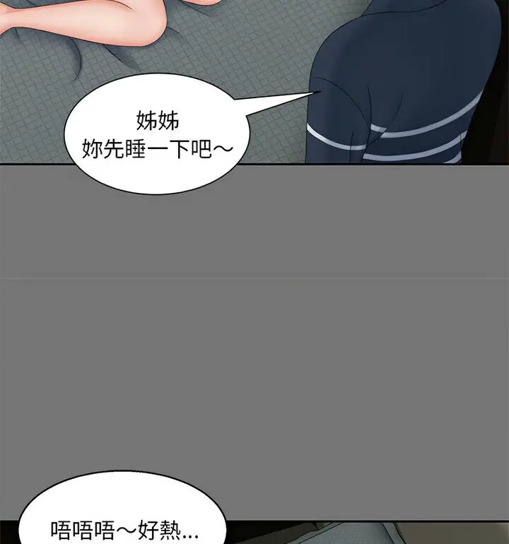 漫画《欢迎来到亲子咖啡厅/猎艳》第17话第87张图