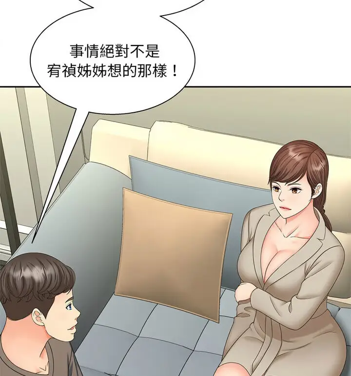 漫画《欢迎来到亲子咖啡厅/猎艳》第17话第92张图