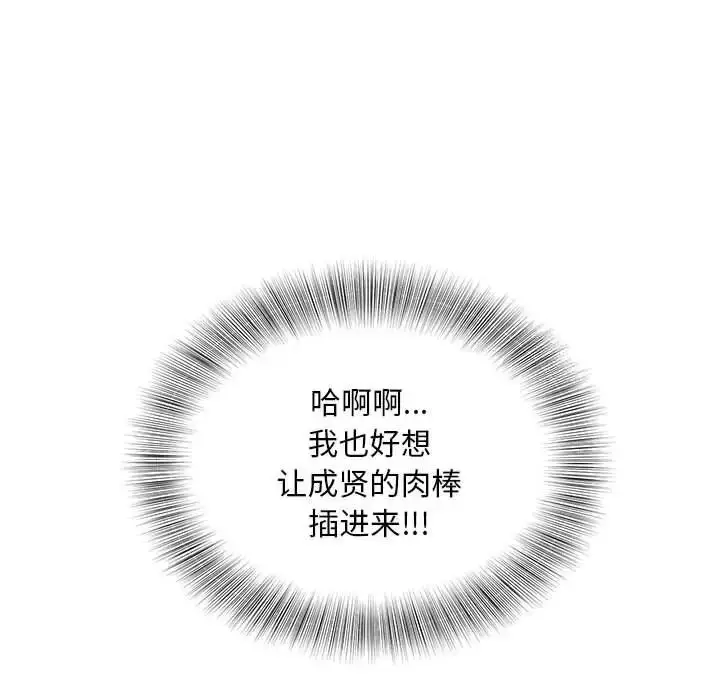 漫画《欢迎来到亲子咖啡厅/猎艳》第18话第104张图
