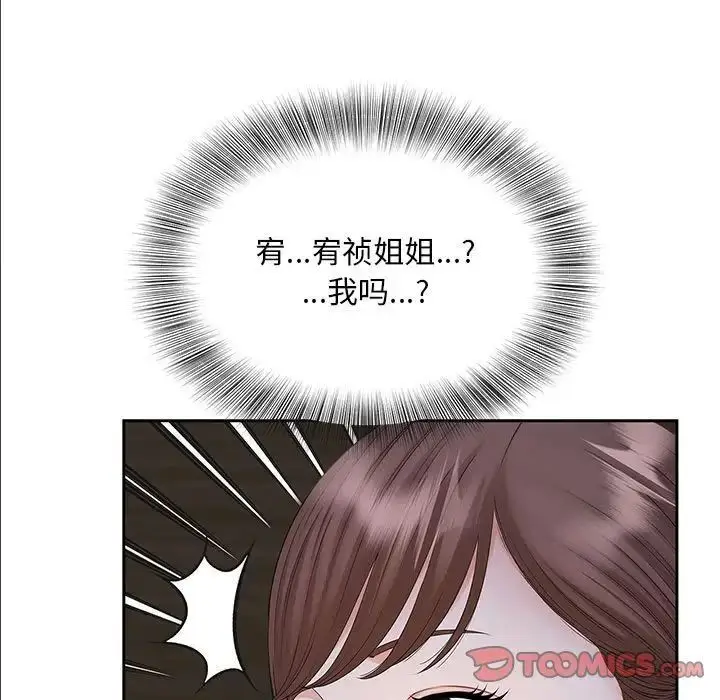 漫画《欢迎来到亲子咖啡厅/猎艳》第18话第114张图