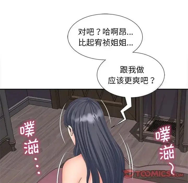漫画《欢迎来到亲子咖啡厅/猎艳》第18话第120张图