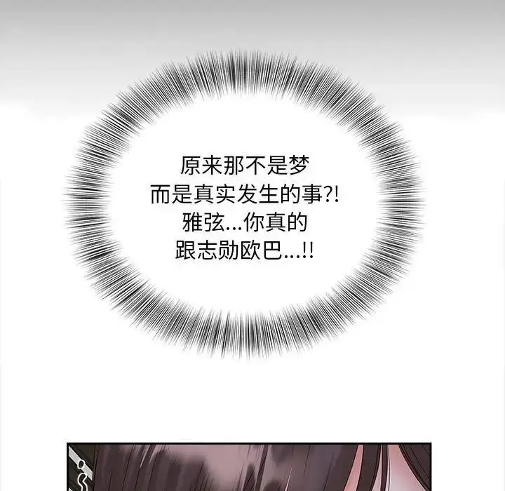 漫画《欢迎来到亲子咖啡厅/猎艳》第18话第130张图