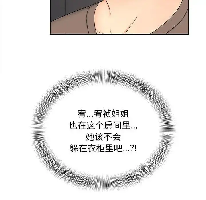 漫画《欢迎来到亲子咖啡厅/猎艳》第18话第22张图