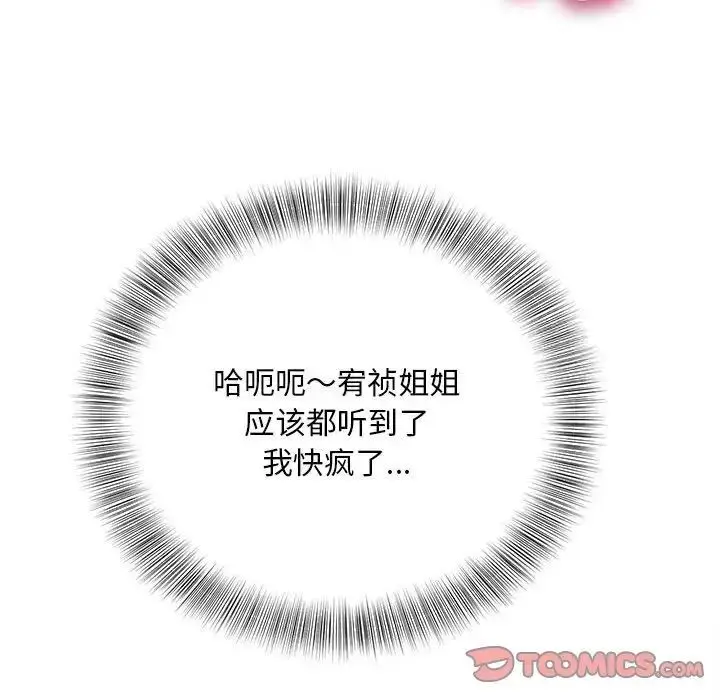 漫画《欢迎来到亲子咖啡厅/猎艳》第18话第45张图